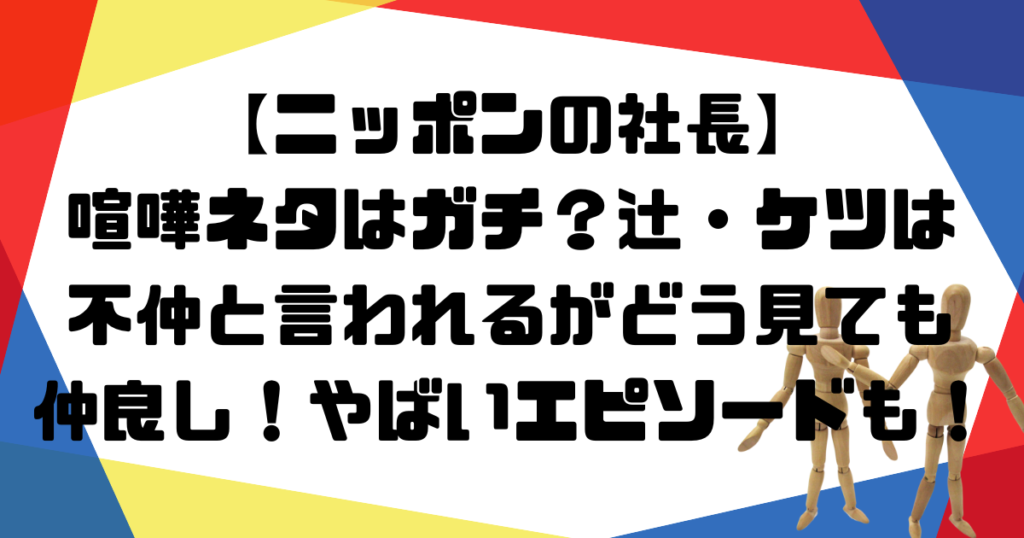 ニッポンの社長